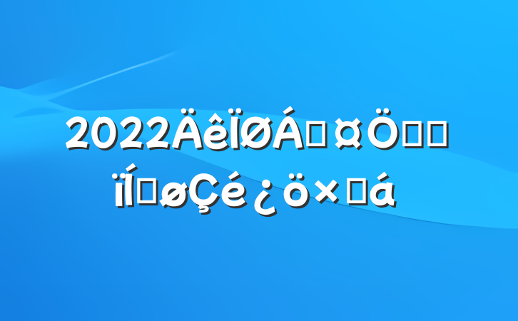 2022ֳƸĸƽܽ