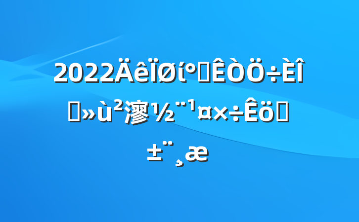 2022ί칫ץ㵳ְ