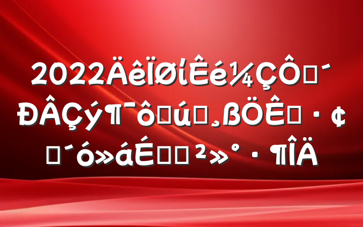 2022ίڴ߲ҵչϵĽ