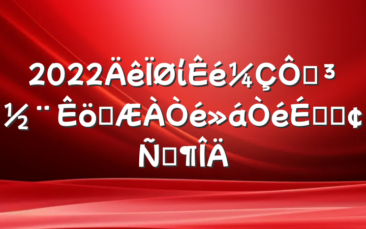 2022ίڵְϵķԷ