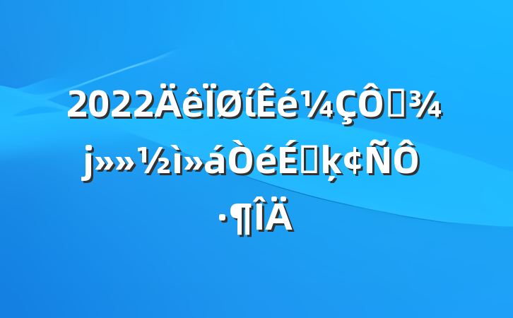 2022ίڸϵķԷ