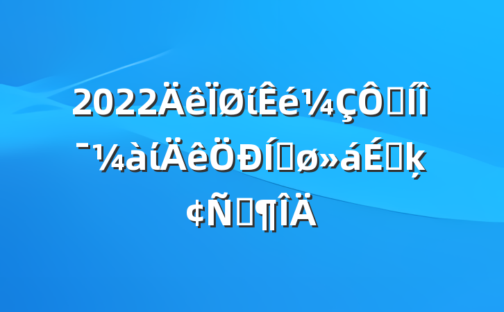 2022ίڼίίƽϵķԷ
