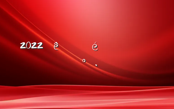 2022ίʱ
