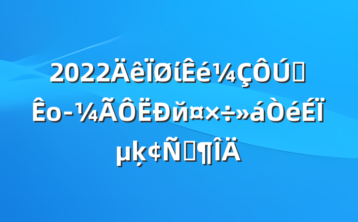 2022ίȫойϵķԷ