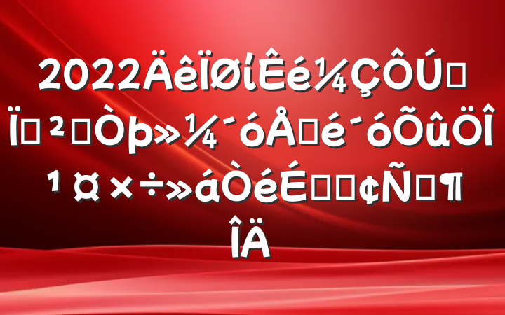 2022ίȫذȫŲιϵķԷ
