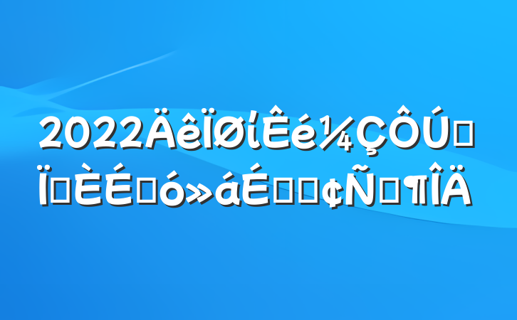 2022ίȫشƴϵķԷ