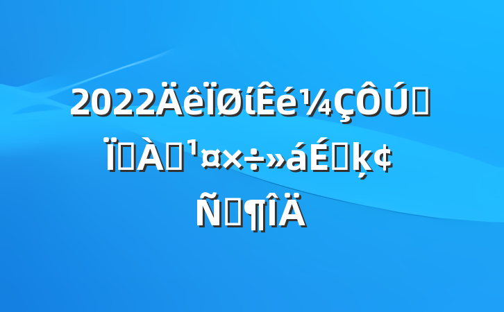 2022ίȫطѴϵķԷ