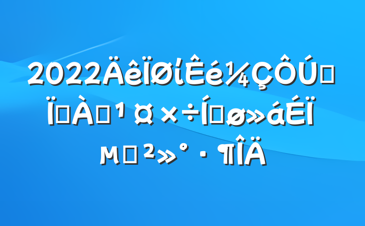 2022ίȫطѴƽϵĽ