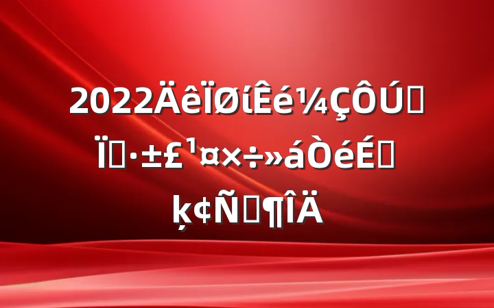 2022ίȫػϵķԷ