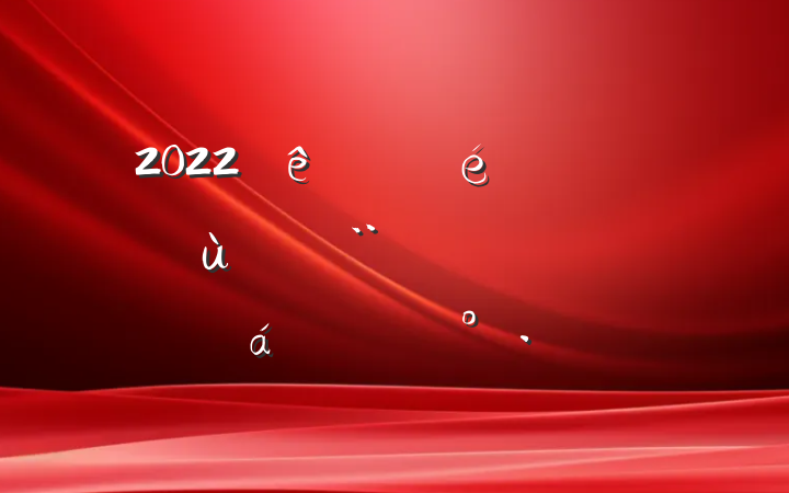 2022ίȫػ㵳صƽϵĽ