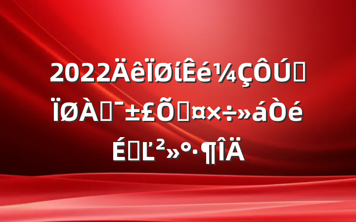 2022ίȫͶϹϵĽ