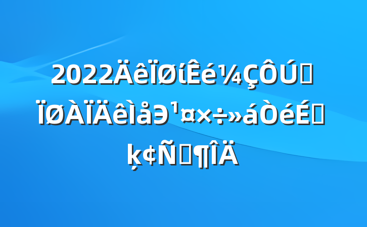 2022ίȫЭϵķԷ