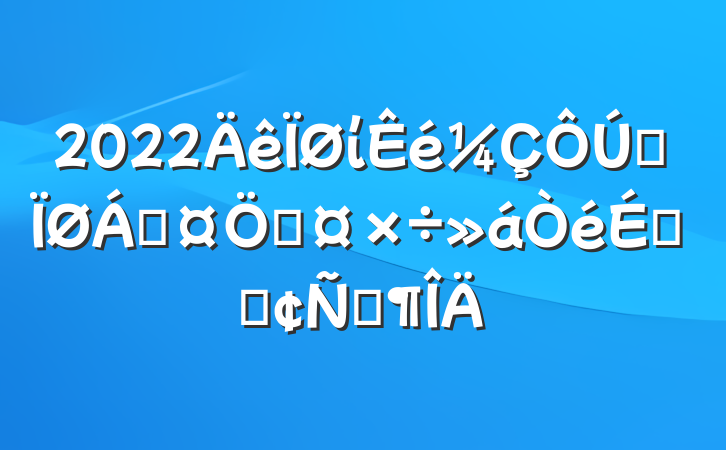 2022ίȫֳƹϵķԷ