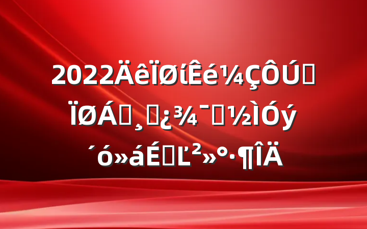 2022ίȫ쵼ɲʾϵĽ