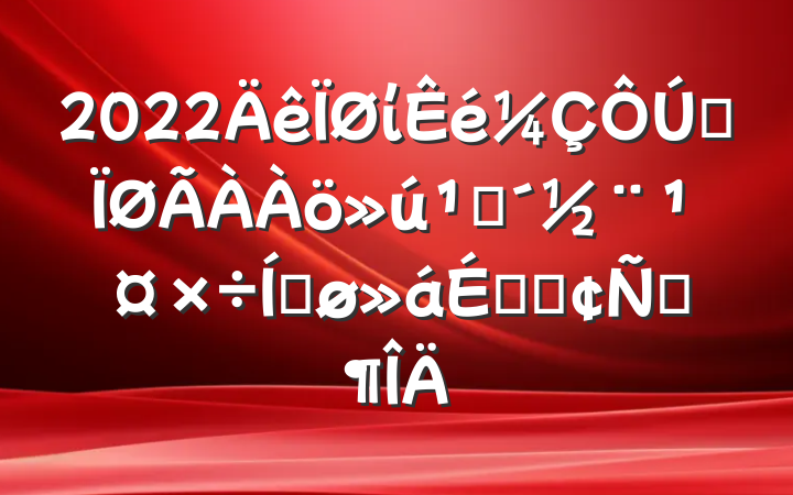 2022ίȫشƽϵķԷ