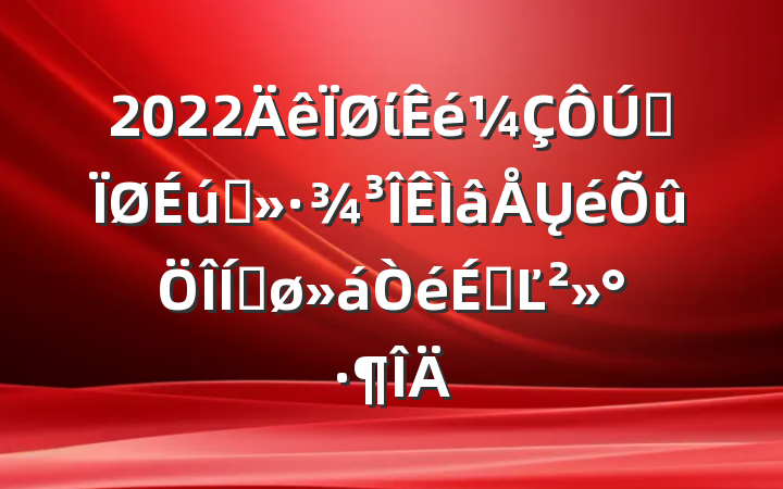 2022ίȫ̬ŲƽϵĽ