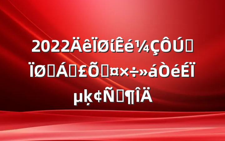 2022ίȫҽƱϹϵķԷ