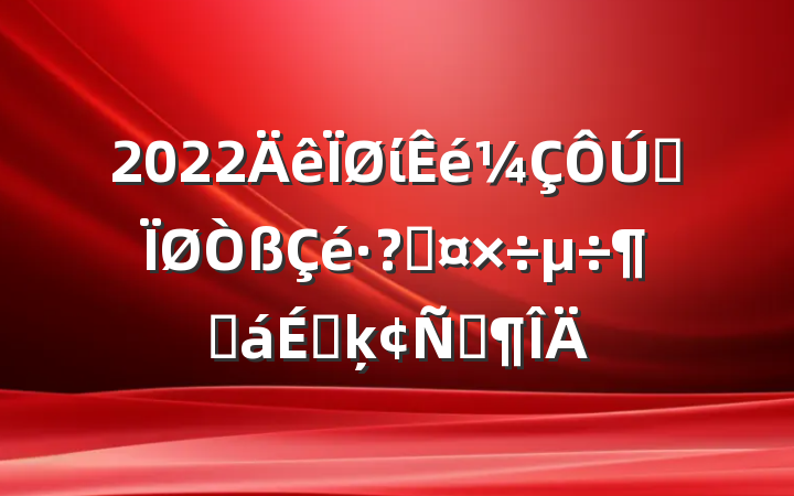 2022ίȫعȻϵķԷ