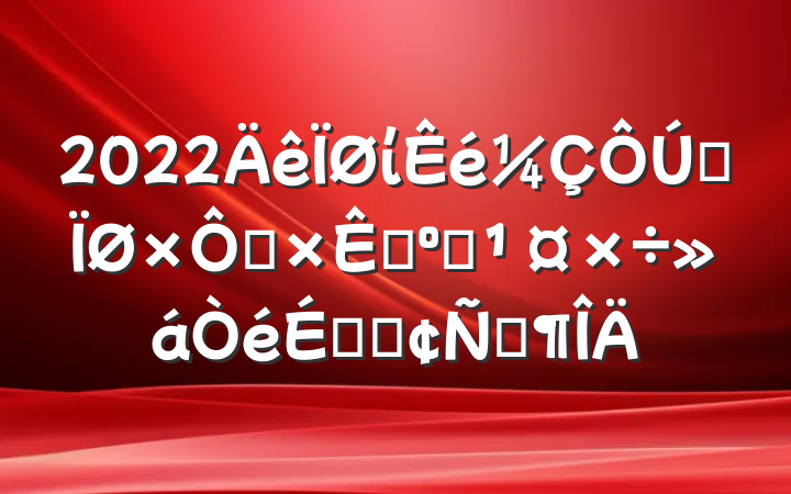 2022ίȫȻԴ͹滮ϵķԷ