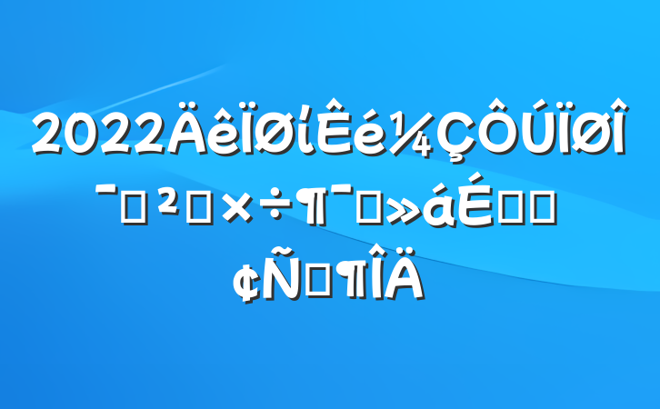 2022ίίѲ칤ԱϵķԷ