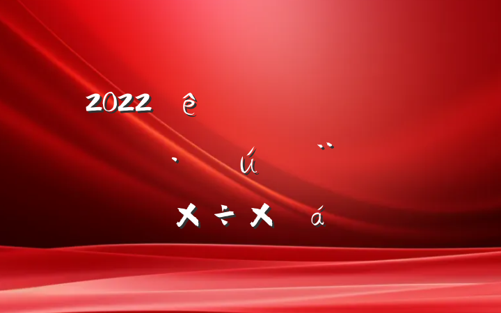 2022˾ƽģؽ蹤ܽ