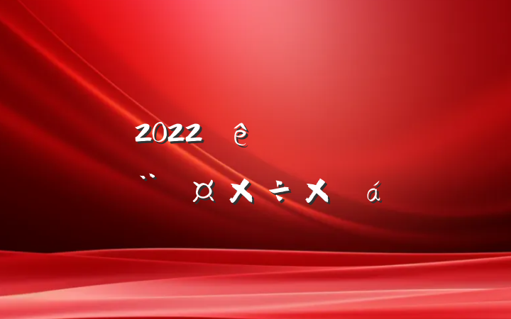 2022絳ίܽ