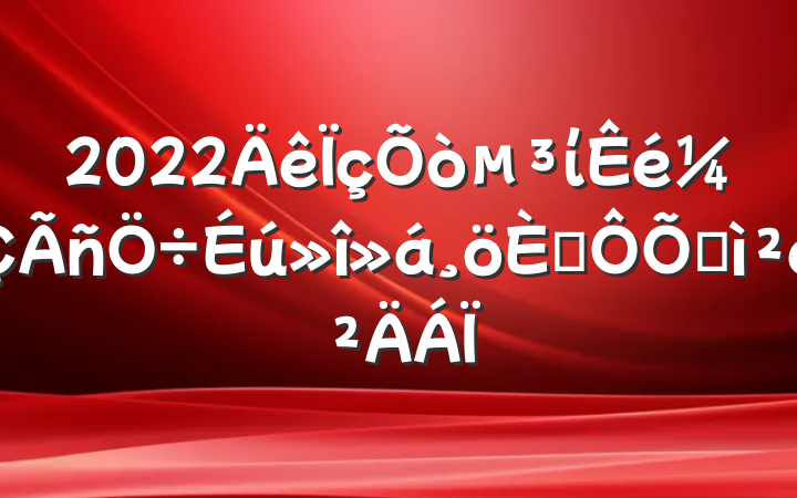 2022ί˶ռ