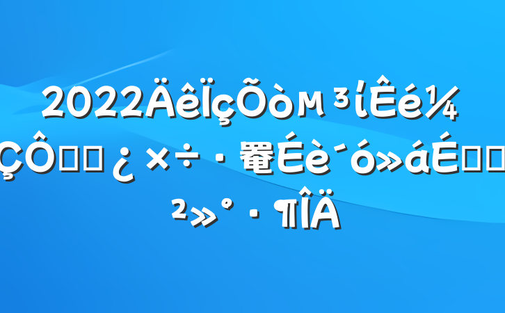 2022ίڸɲ罨ϵĽ