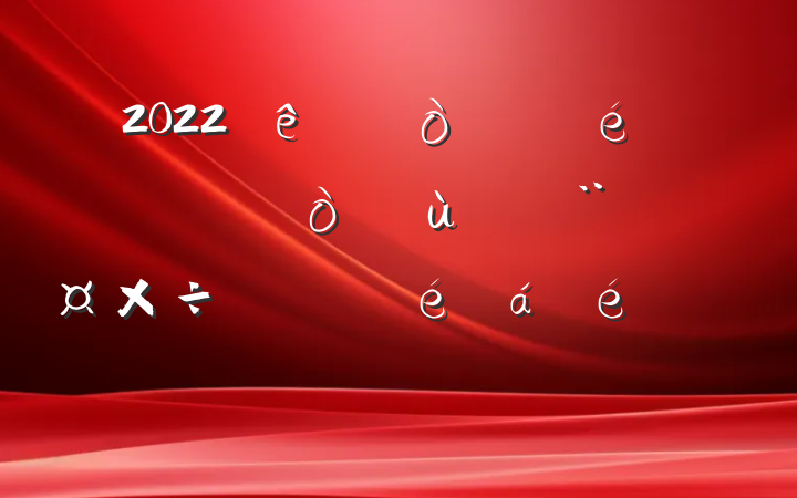 2022ίȫץ㵳ְϵķԷ