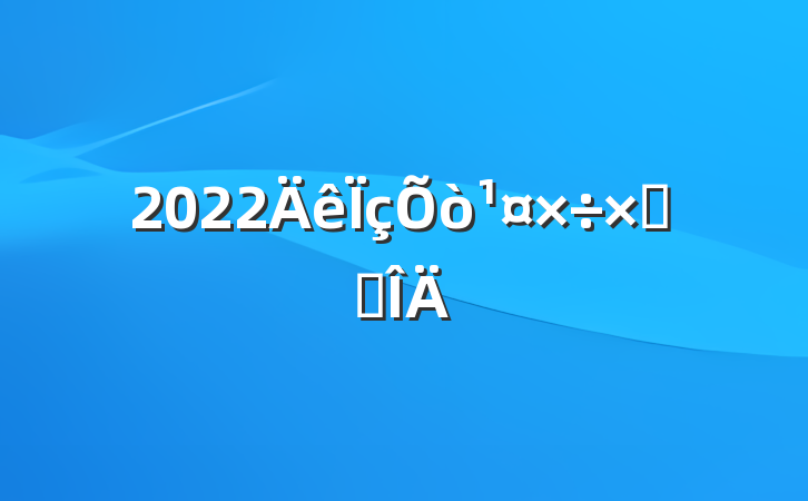 2022ܽ᷶