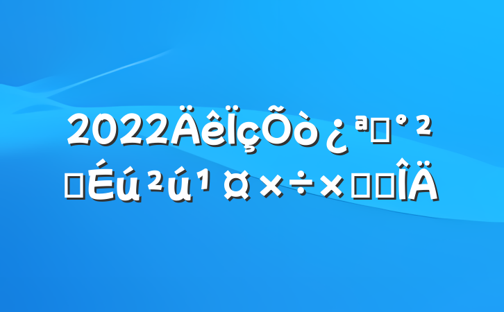 2022չȫܽ᷶