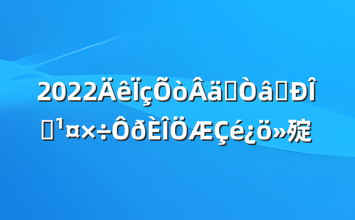 2022ʵʶ̬㱨