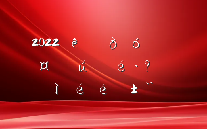 2022ҵشʩʵ淶