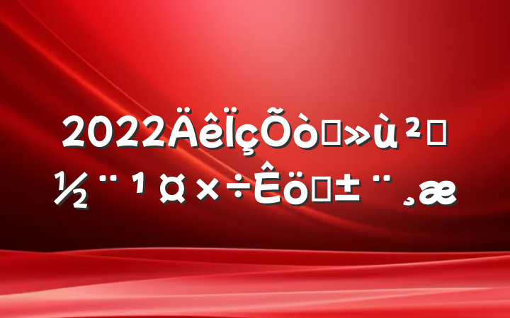 2022ץ㵳ְ