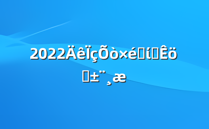 2022֯ίԱְ