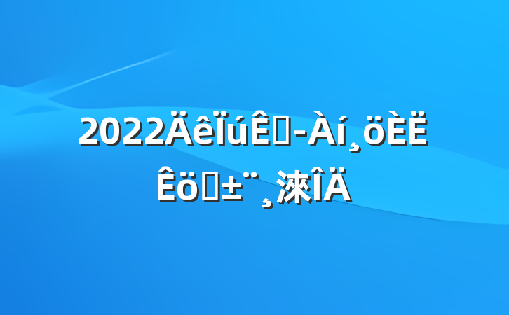 2022۾ְ淶