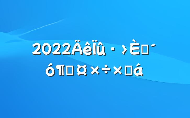 2022Ԯӹܽ