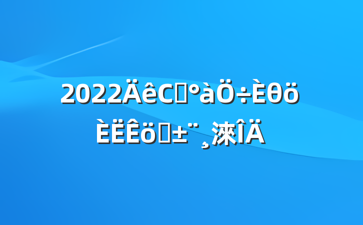 2022Сѧθְ淶
