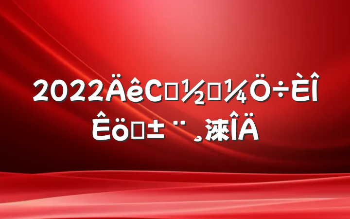 2022Сѧ̵ְ淶