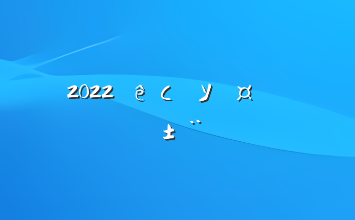 2022СѧУְ淶