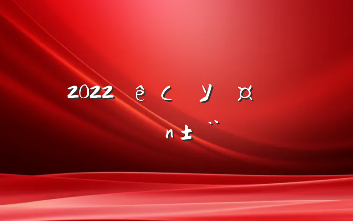 2022СѧУְ淶