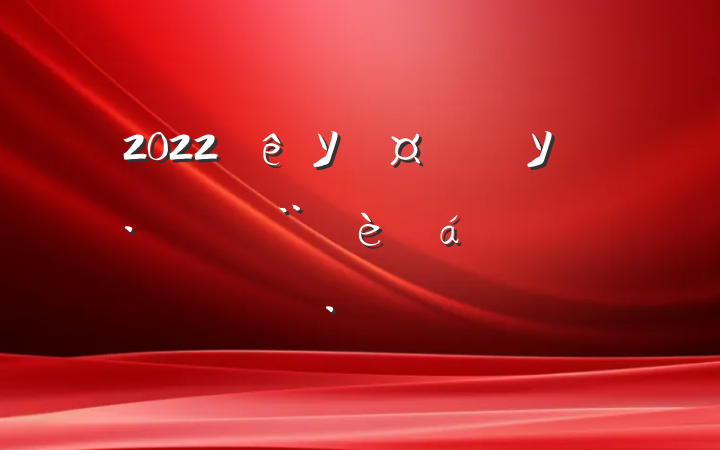 2022УѧУʦʦ½ϵķԷ