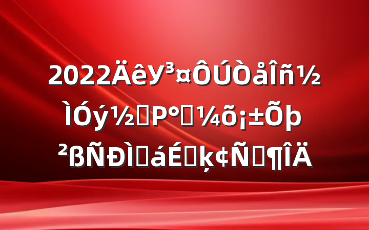 2022У׶Ρ˫ֻϵķԷ