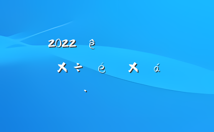 2022ŷάϰ깤ܽ㱨ƪ
