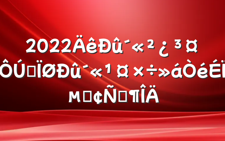 2022ȫϵķԷ