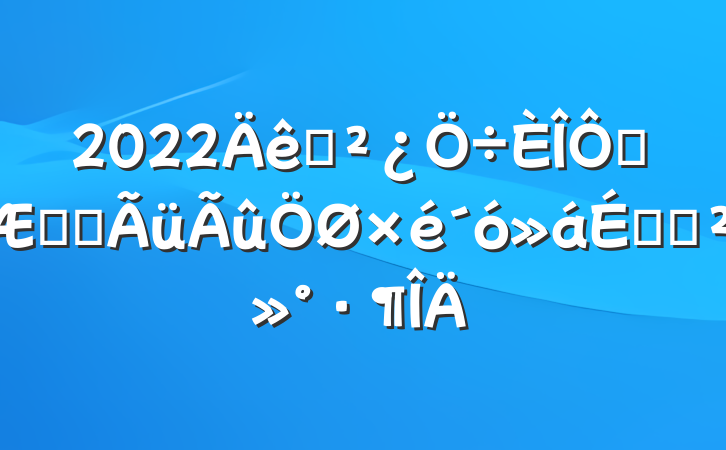2022ѧڿѧԺϵĽ
