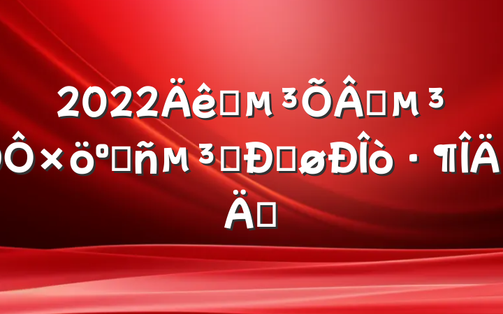 2022ѧǿϸԱĵøƪ