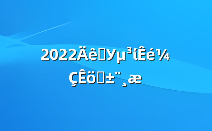 2022ѧУίְ