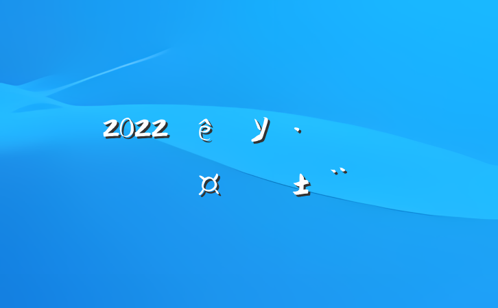 2022ѧУչ滮ְ