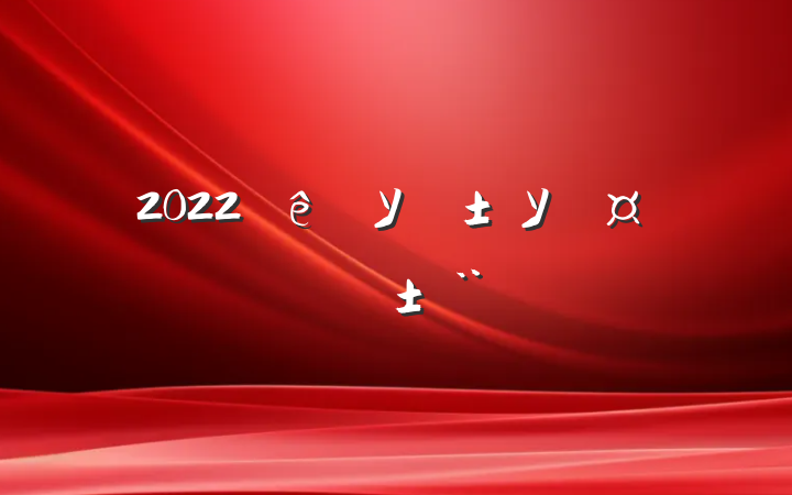 2022ѧУУְ淶
